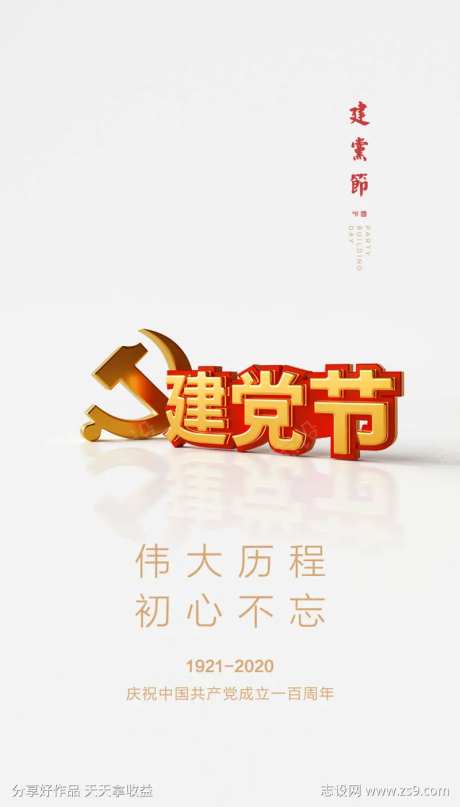 七一党建庆祝节日周年建党党徽海报-采灵感-https://www.cailinggan.com/