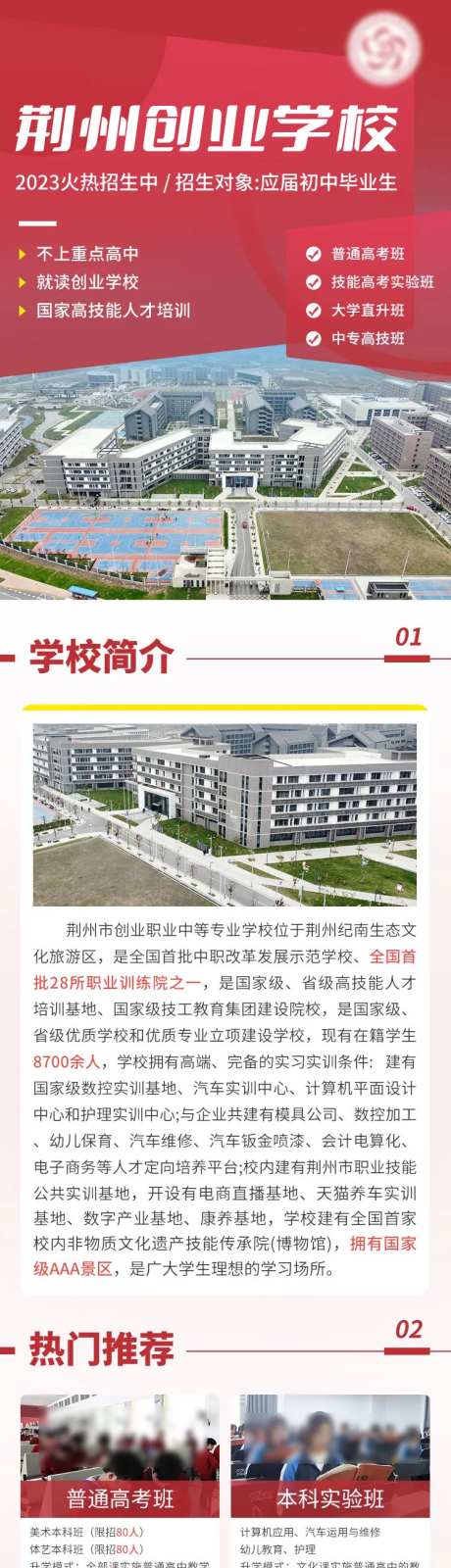 教育高校学校招生长图-采灵感-https://www.cailinggan.com/