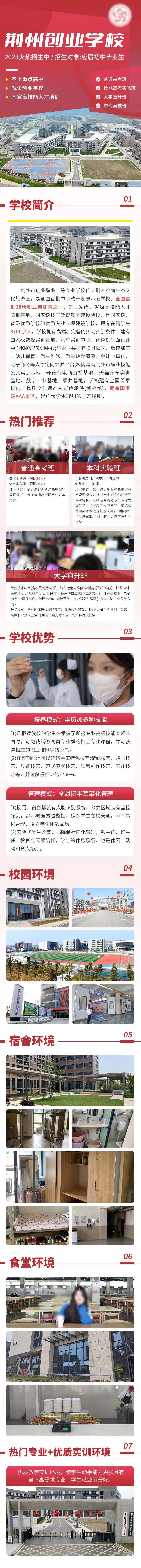 教育高校学校招生长图-采灵感-cailinggan.com