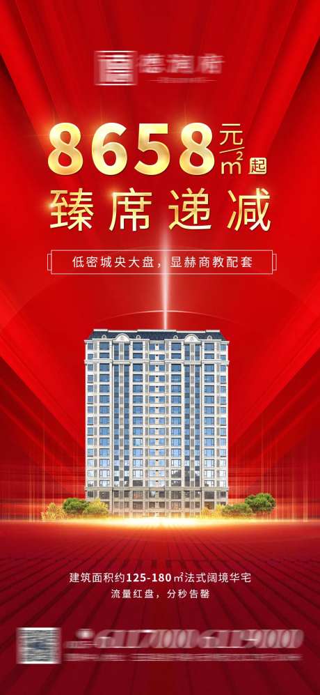 地产起价热销海报-采灵感-https://www.cailinggan.com/