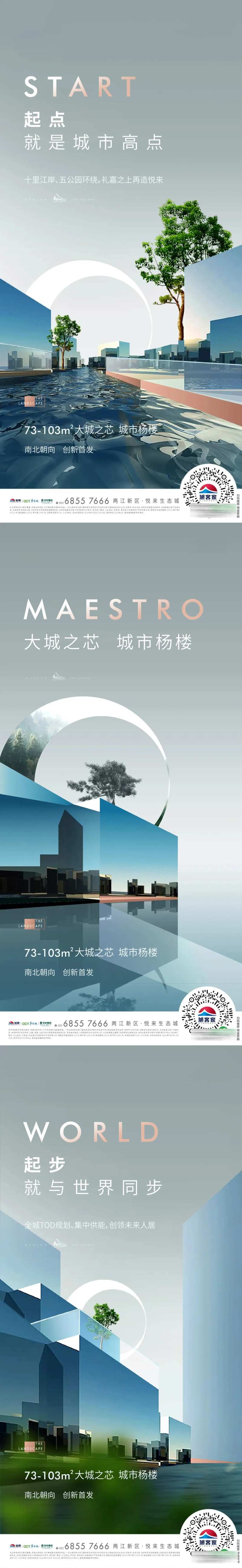 城市洋楼发布会-采灵感-cailinggan.com