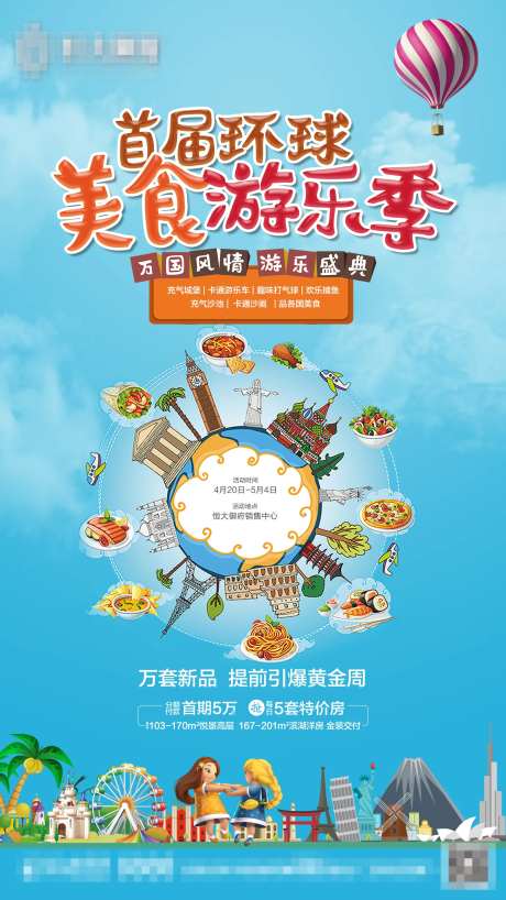 地产美食节海报-采灵感-https://www.cailinggan.com/