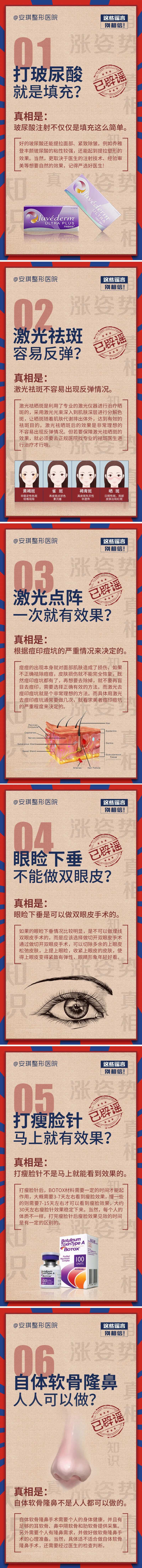 医美整形辟谣创意海报-采灵感-cailinggan.com