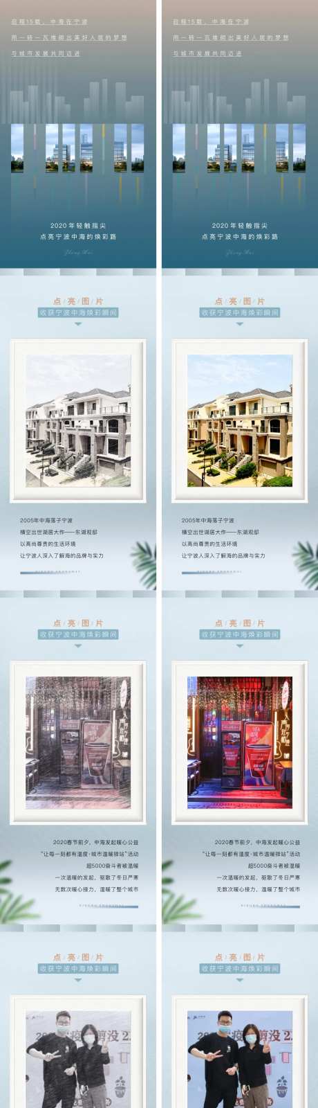 房地产焕彩瞬间长图-采灵感-https://www.cailinggan.com/