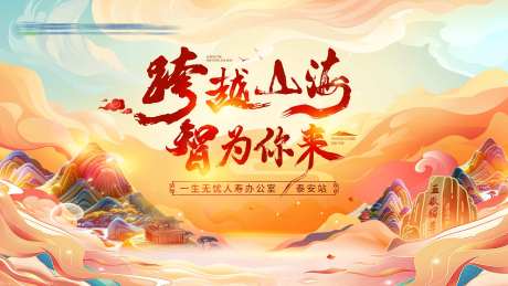 泰山祈福活动主视觉背景板-采灵感-https://www.cailinggan.com/