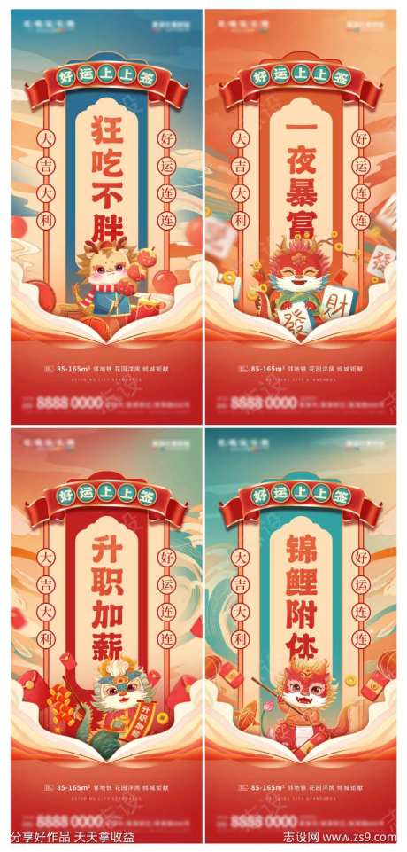 地产创意国潮抽签开门红海报-采灵感-https://www.cailinggan.com/