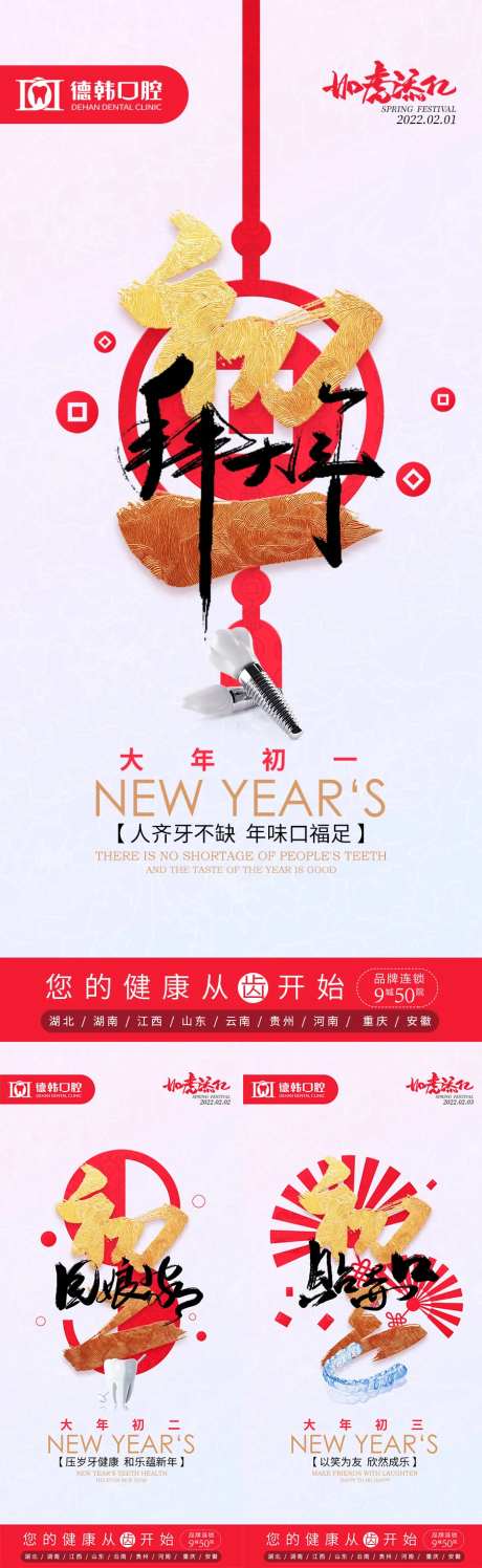 大年初一到初九拜年系列海报-采灵感-https://www.cailinggan.com/