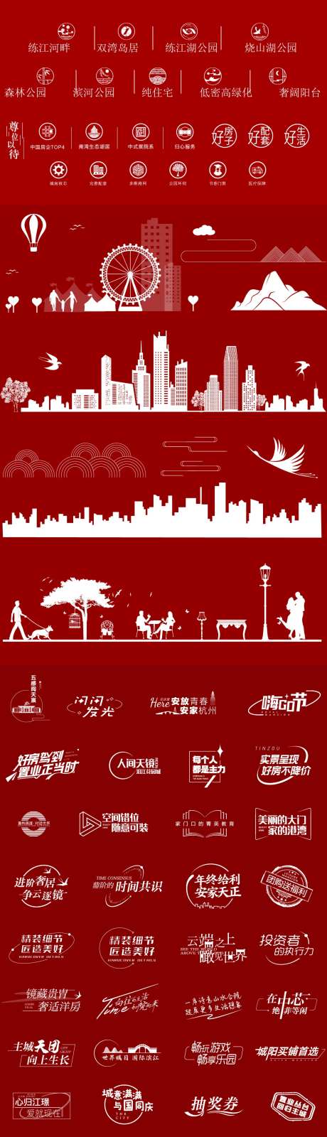 房地产icon热门图标标签城市剪影-采灵感-https://www.cailinggan.com/