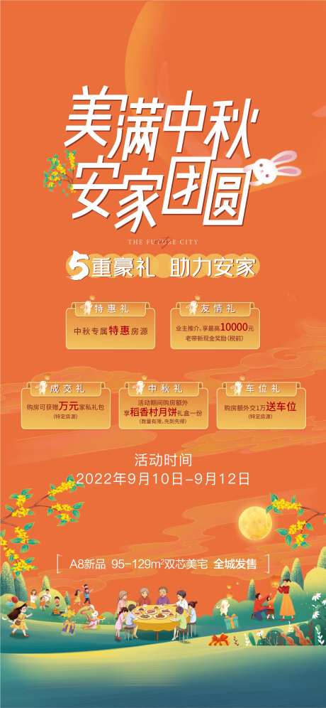 中秋好礼海报-采灵感-https://www.cailinggan.com/