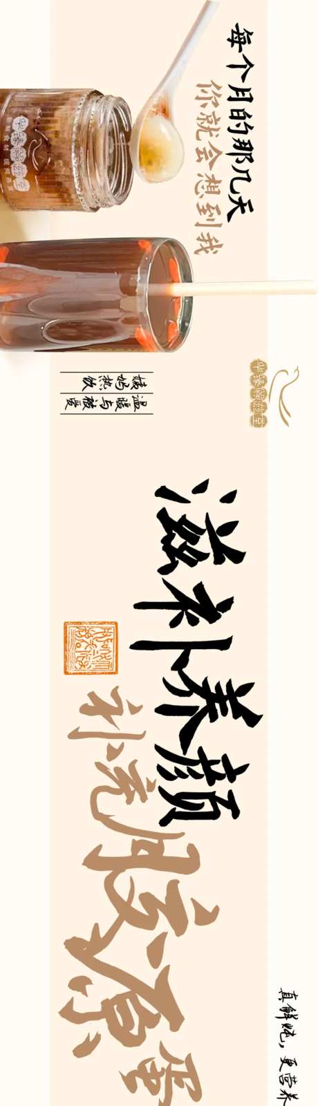 滋补燕窝长图海报-采灵感-https://www.cailinggan.com/