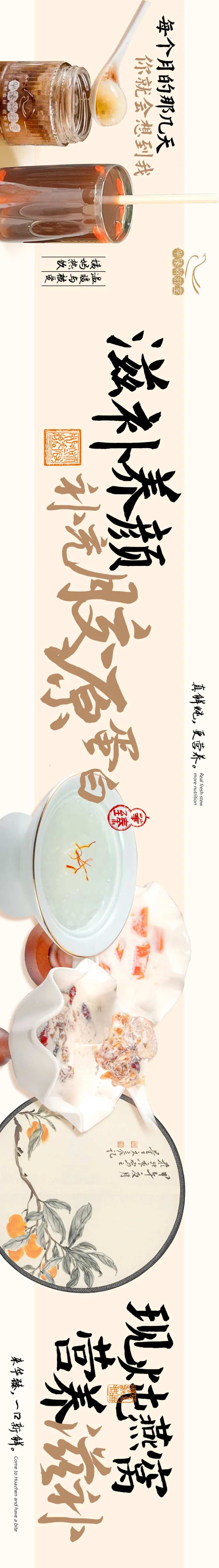 滋补燕窝长图海报-采灵感-cailinggan.com