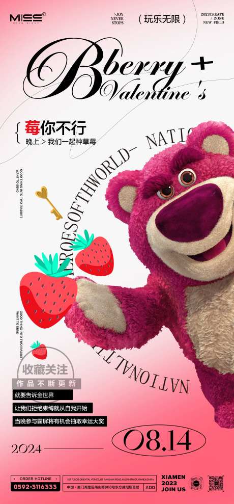 酒吧夜店草莓熊派对海报-采灵感-https://www.cailinggan.com/