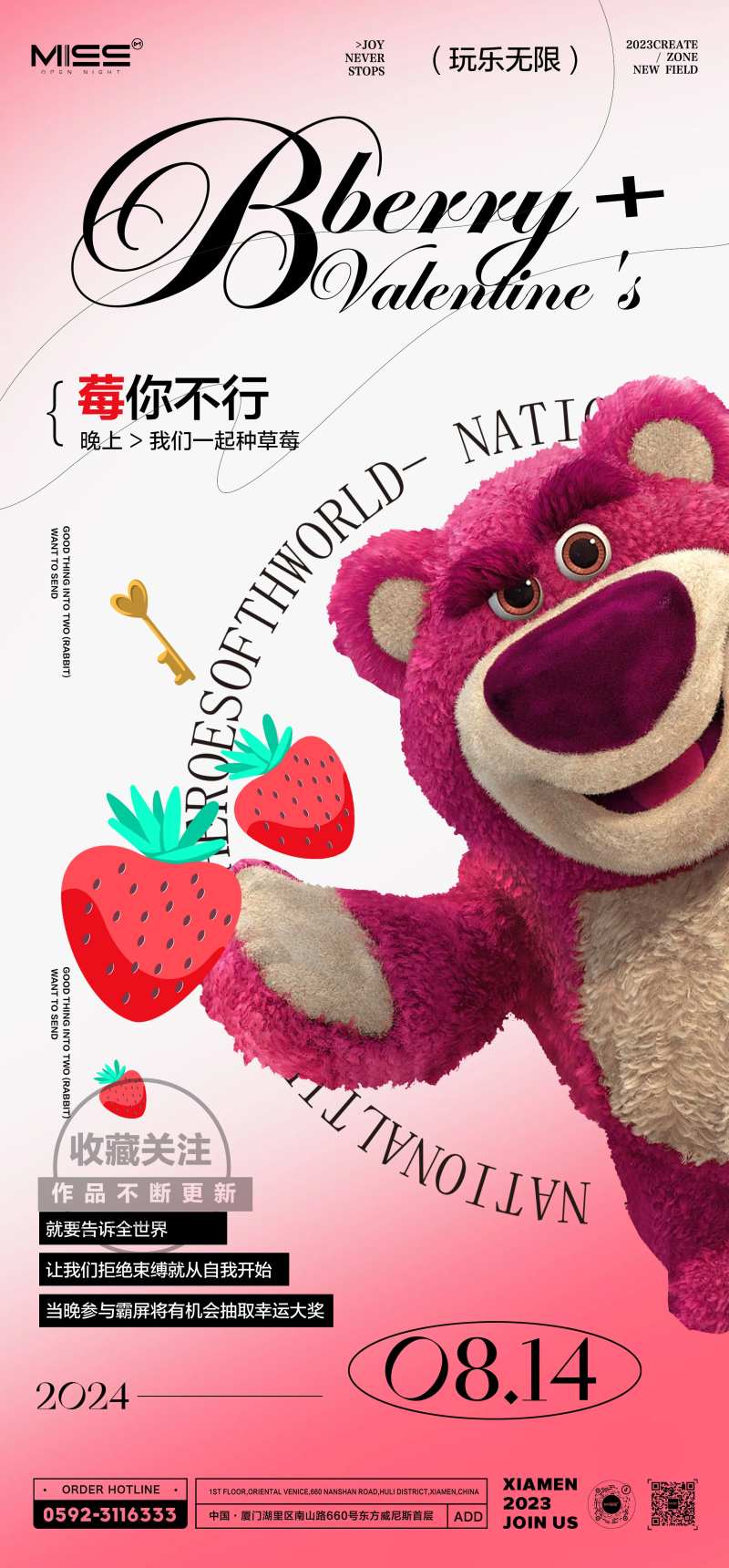 酒吧夜店草莓熊派对海报-采灵感-cailinggan.com