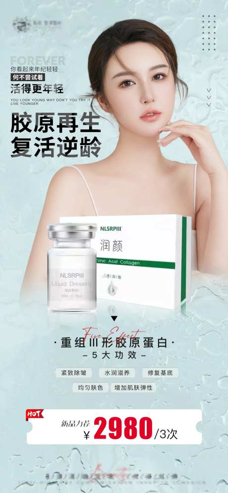 胶原蛋白水光海报-采灵感-https://www.cailinggan.com/