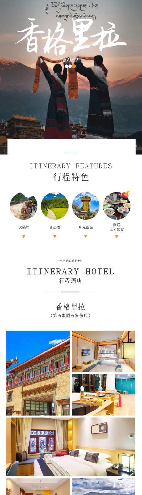 香格里拉旅游长图海报-采灵感-https://www.cailinggan.com/
