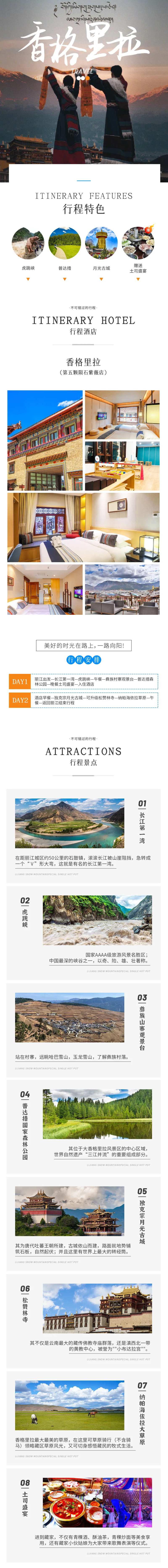 香格里拉旅游长图海报-采灵感-cailinggan.com