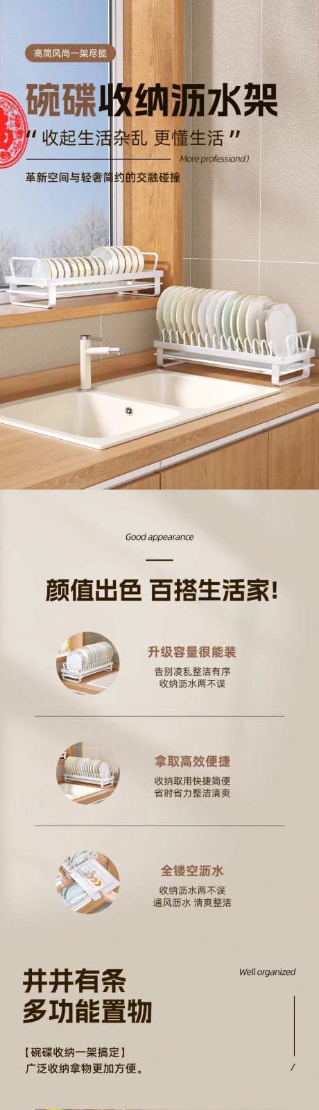 碗碟收纳沥水架详情页-采灵感-https://www.cailinggan.com/