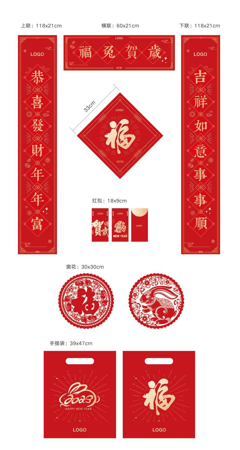2022兔年春节物料-采灵感-cailinggan.com