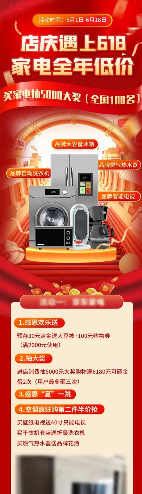家电福利节活动详情页-采灵感-https://www.cailinggan.com/