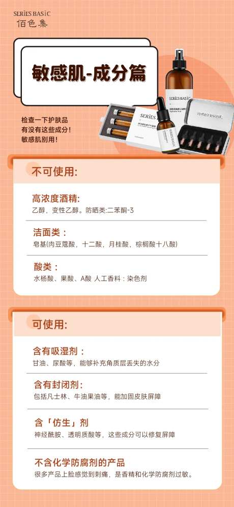 护肤知识海报-采灵感-https://www.cailinggan.com/
