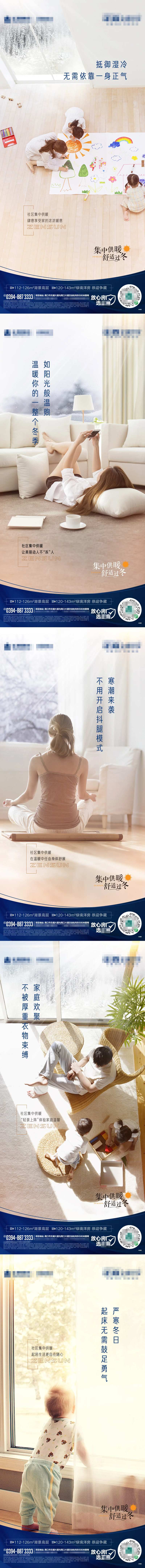 地暖暖气价值点系列海报-采灵感-cailinggan.com
