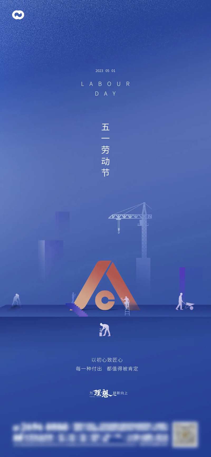 五一劳动节地产极简海报-采灵感-cailinggan.com