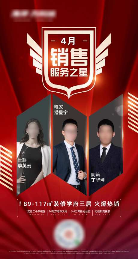 地产销售之星海报-采灵感-https://www.cailinggan.com/