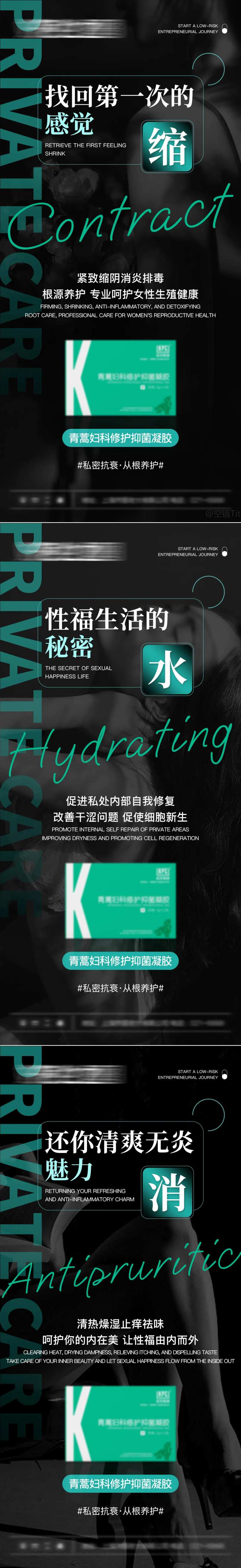 女性健康私护凝胶海报-采灵感-cailinggan.com