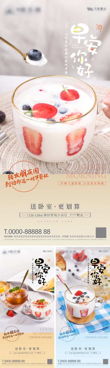 地产送早餐杯活动海报-采灵感-https://www.cailinggan.com/
