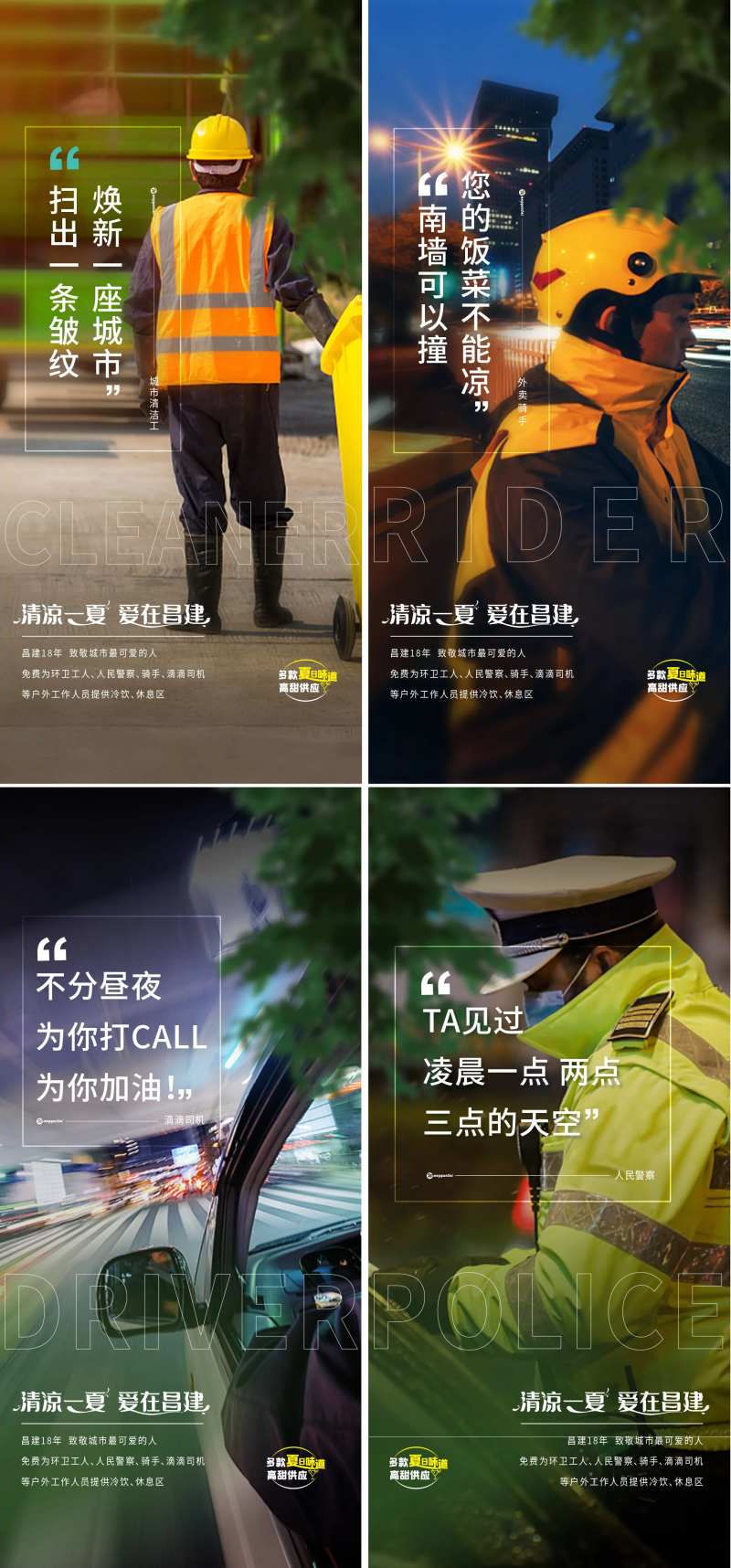 致敬最可爱的人海报-采灵感-cailinggan.com