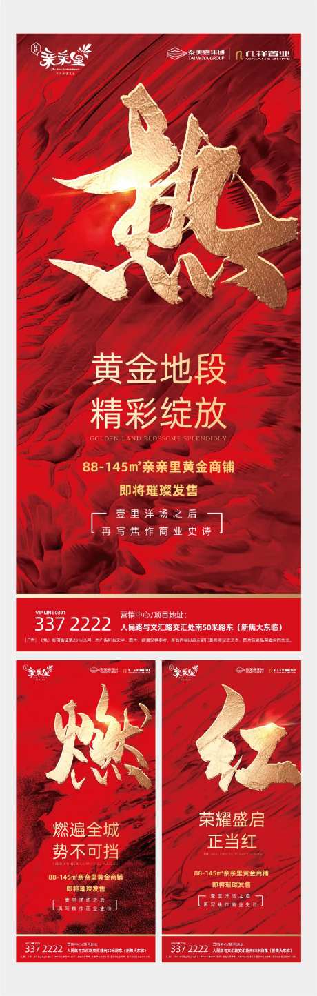 大气红金书法字房地产热销海报系列-采灵感-https://www.cailinggan.com/