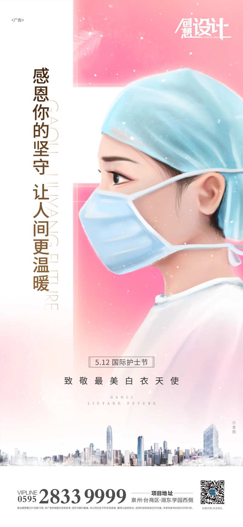 护士节海报-采灵感-cailinggan.com