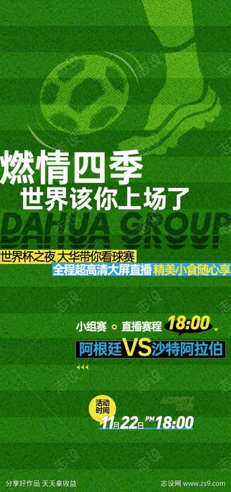 世界杯足球球赛直播海报微信稿单图价值稿-采灵感-https://www.cailinggan.com/