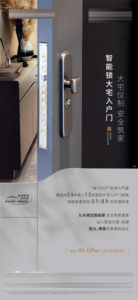 房地产智能锁大宅入户门精装修价值海报-采灵感-https://www.cailinggan.com/