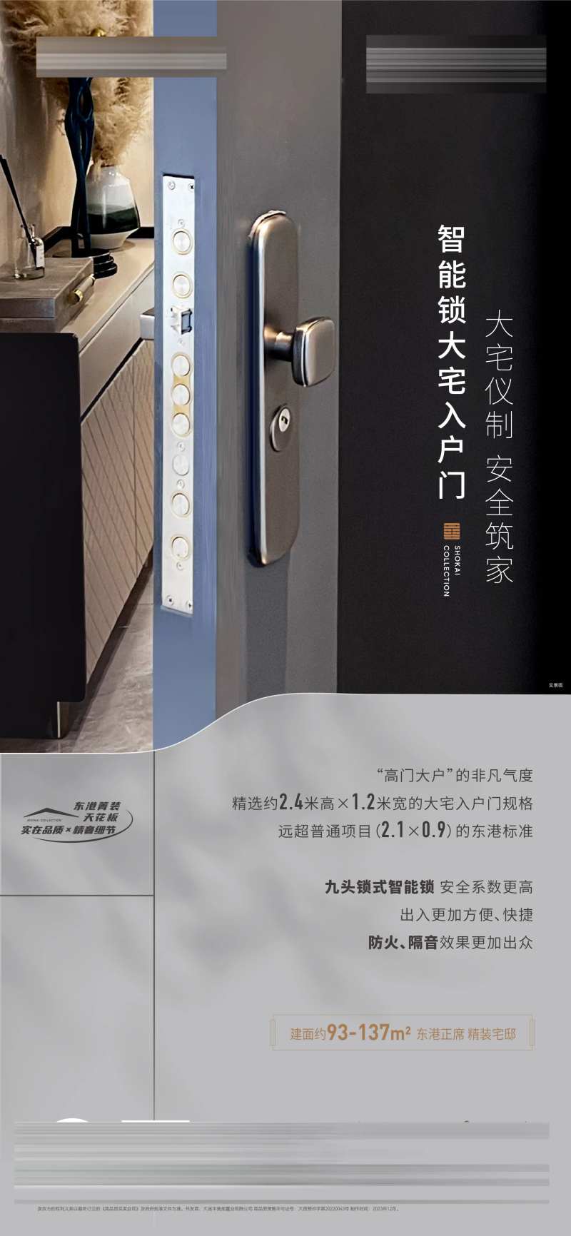 房地产智能锁大宅入户门精装修价值海报-采灵感-cailinggan.com