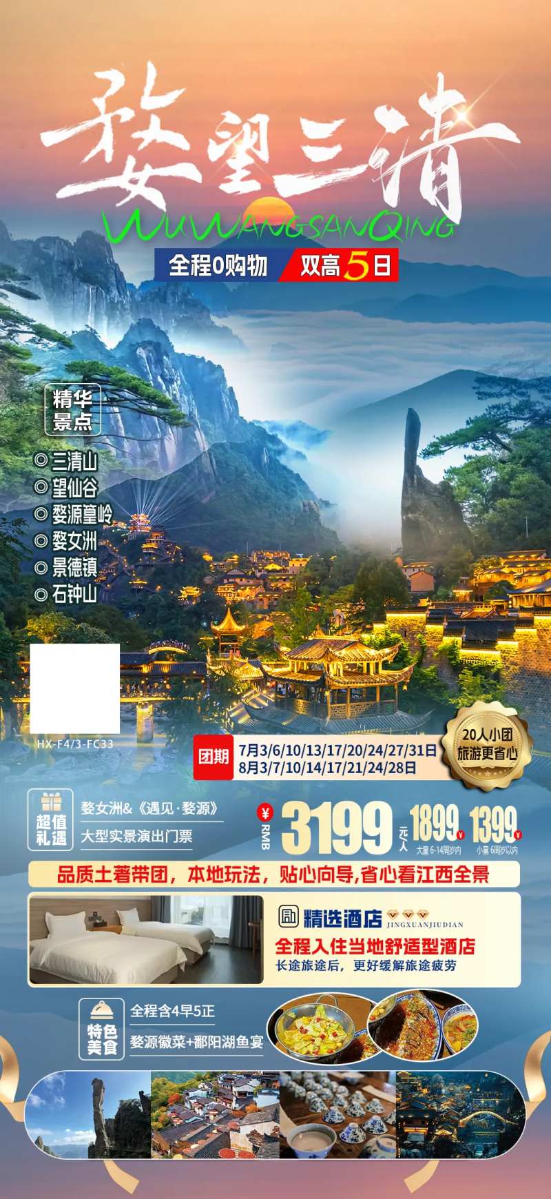 江西旅游海报-采灵感-cailinggan.com