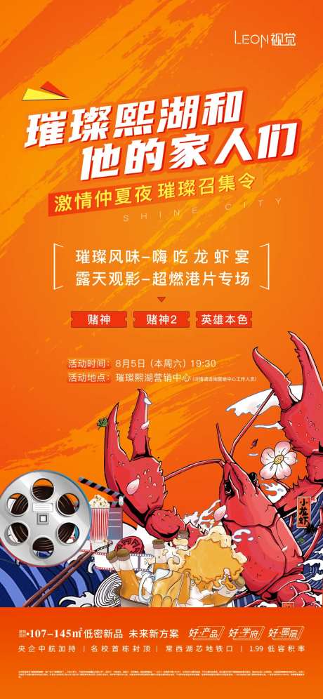 龙虾宴海报-采灵感-https://www.cailinggan.com/