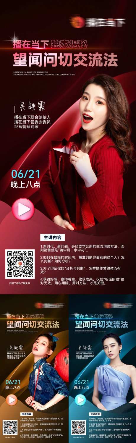 人物直播海报-采灵感-https://www.cailinggan.com/