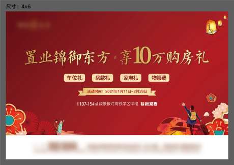 地产置业返乡海报-采灵感-https://www.cailinggan.com/