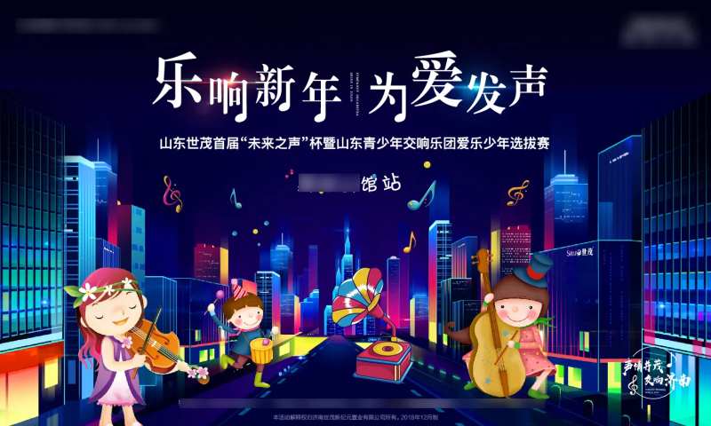 地产音乐比赛活动展板-采灵感-cailinggan.com