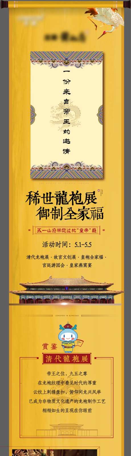 地产故宫文创龙袍展全家福长图海报-采灵感-https://www.cailinggan.com/
