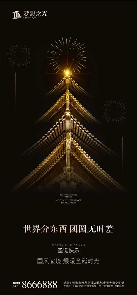 中式建筑圣诞树海报-采灵感-https://www.cailinggan.com/