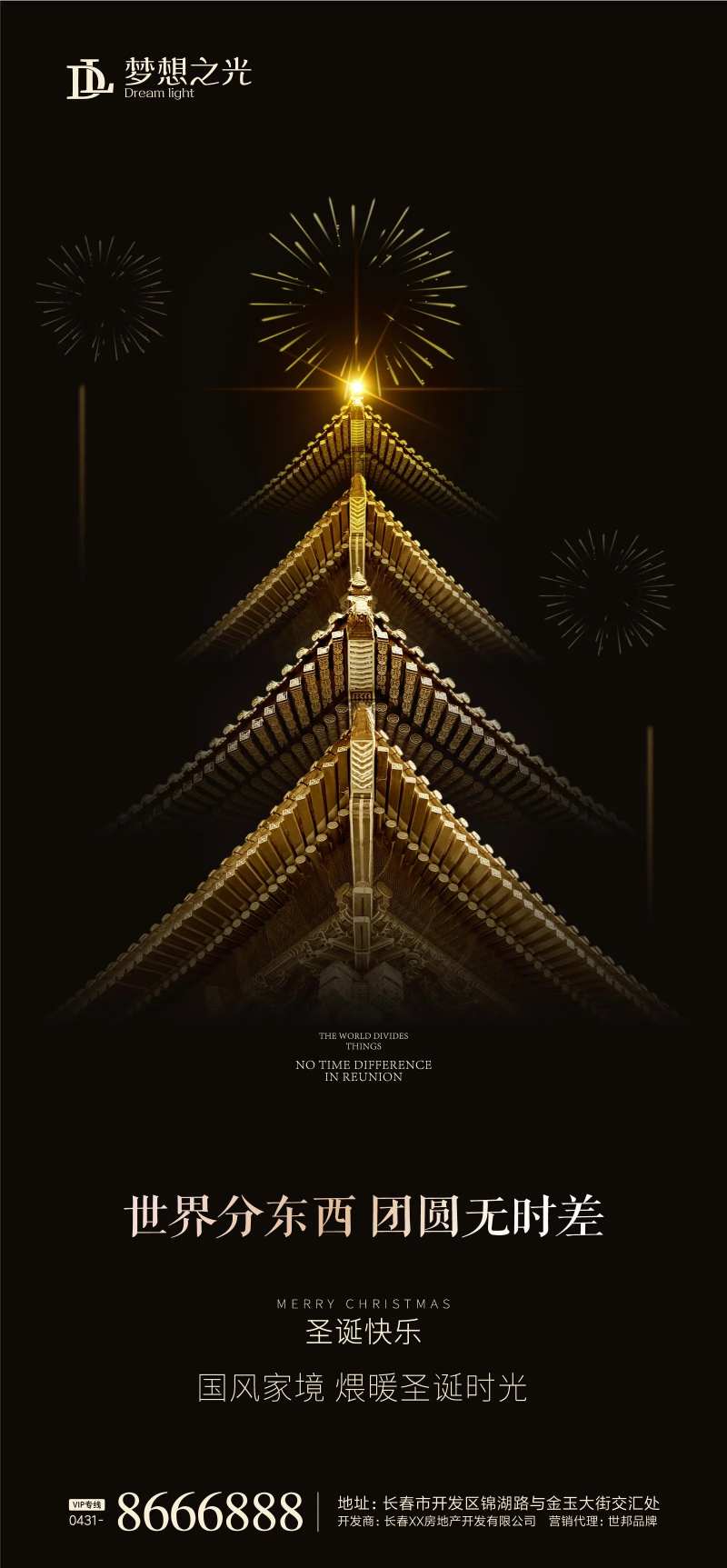 中式建筑圣诞树海报-采灵感-cailinggan.com