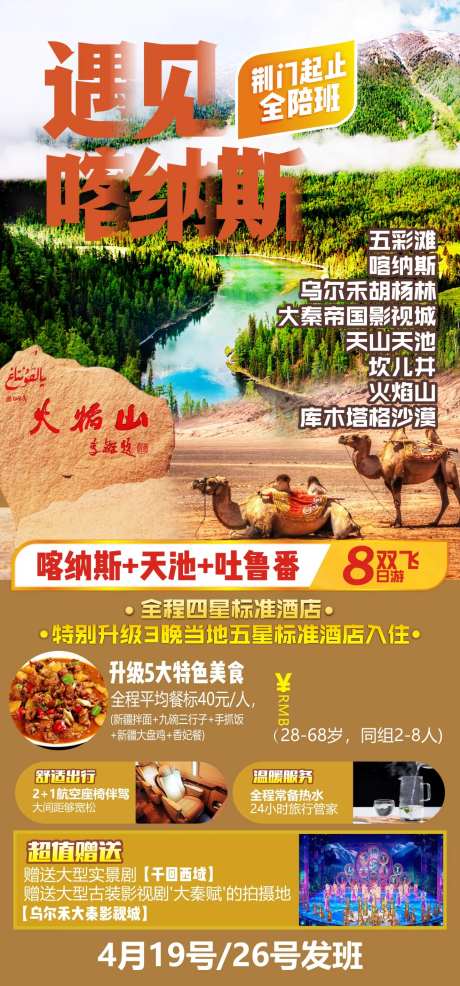 遇见喀纳斯-采灵感-https://www.cailinggan.com/