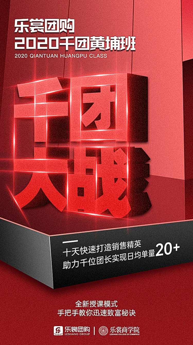 红色微商培训课程预告海报-采灵感-cailinggan.com