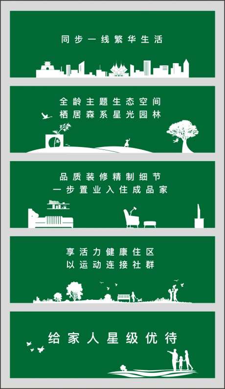 地产草皮围挡海报展板-采灵感-https://www.cailinggan.com/