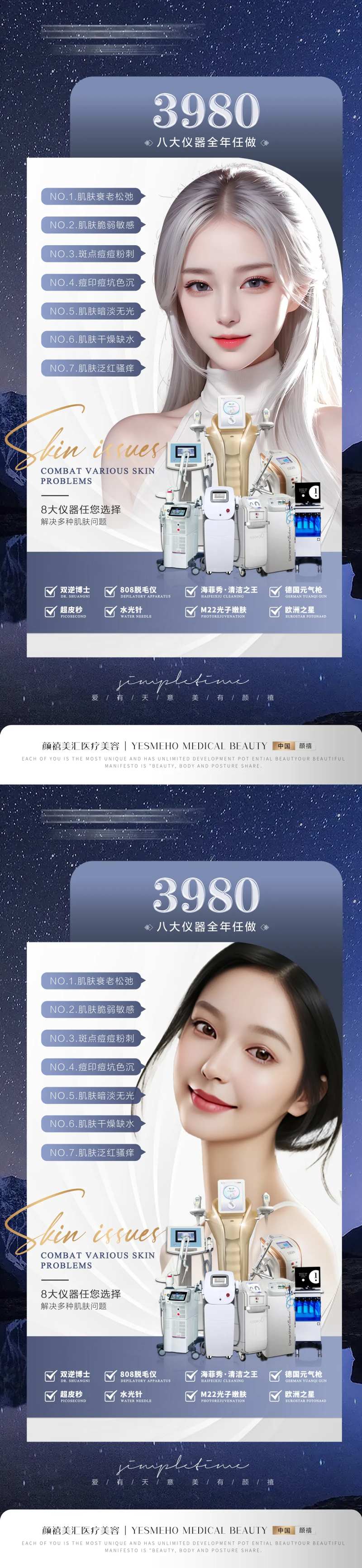 美业仪器卡项-采灵感-cailinggan.com
