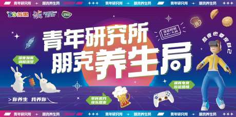 朋克养生海报-采灵感-https://www.cailinggan.com/