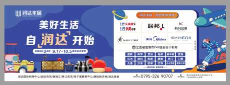 家居品鉴会活动背景板-采灵感-https://www.cailinggan.com/