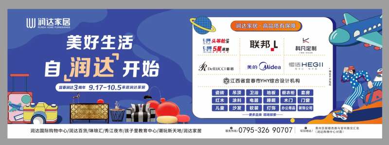 家居品鉴会活动背景板-采灵感-cailinggan.com